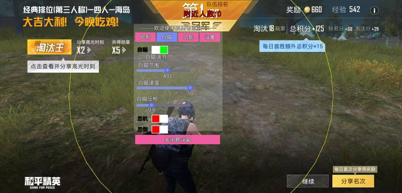 和平精英《战神w》外挂