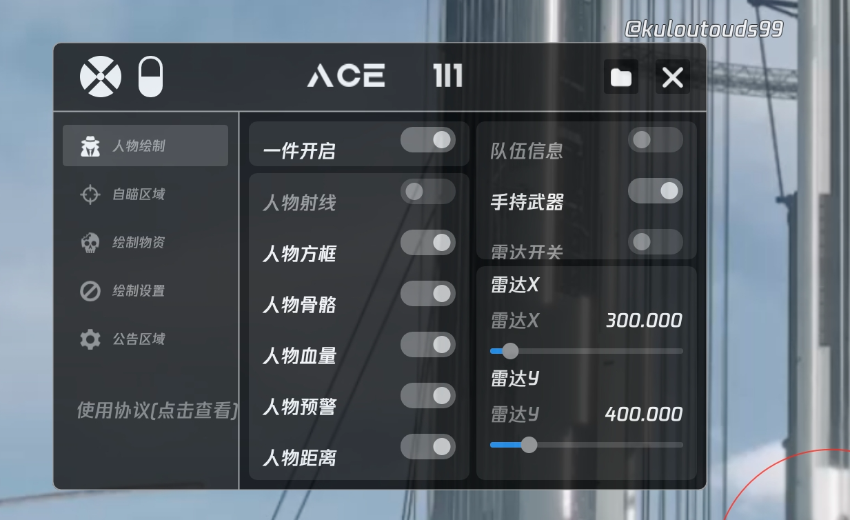 和平精英辅助【飞鸟】