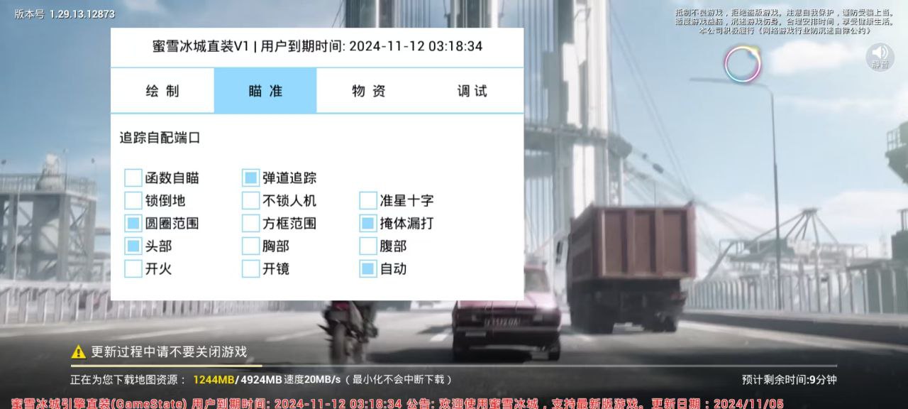 和平精英《闪电》外挂强势回归营救现在直装拉闸市场